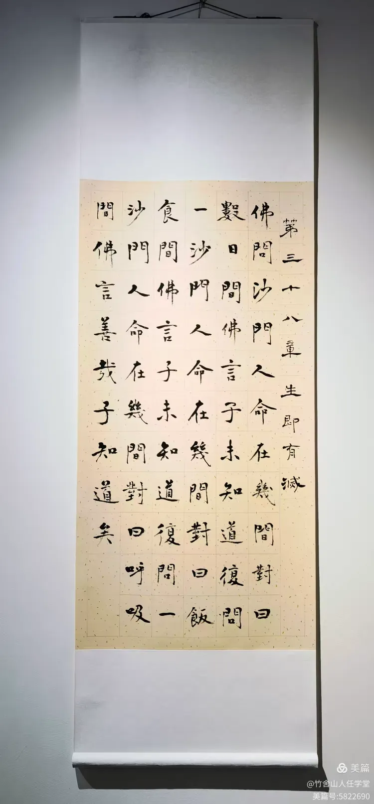 洛阳九十三岁著名老书法家书香世家寇北辰先生书《佛说四十二章经》